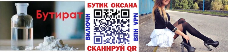 БУТИРАТ бутик  Гаврилов-Ям 